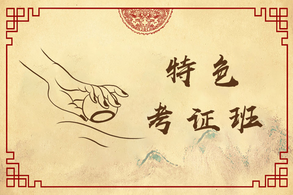 合肥特色考证班