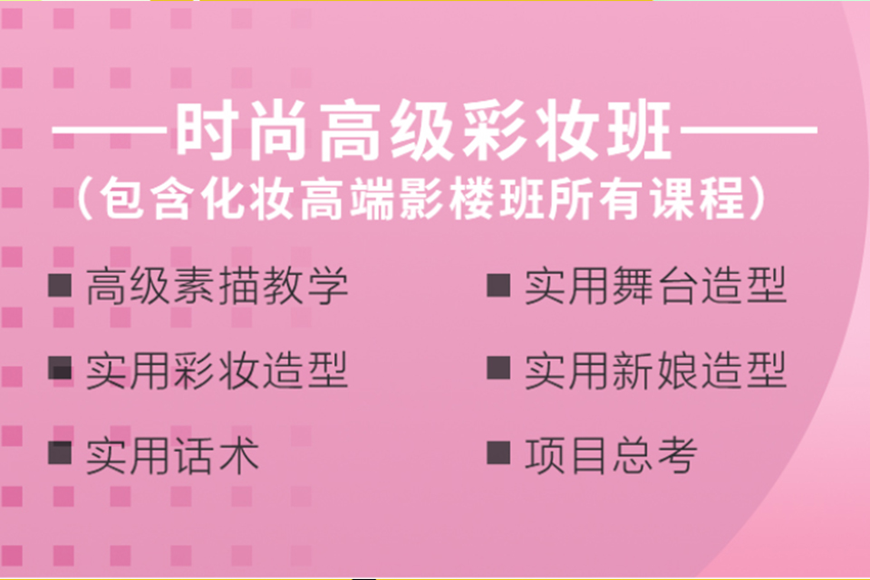 贵阳时尚高级彩妆班