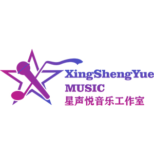 深圳星声悦音乐工作室