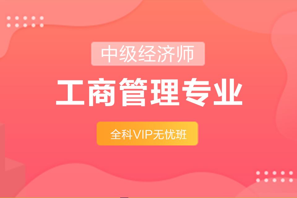 上海工商管理专业班