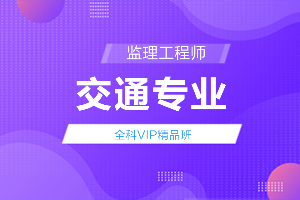 交通专业班