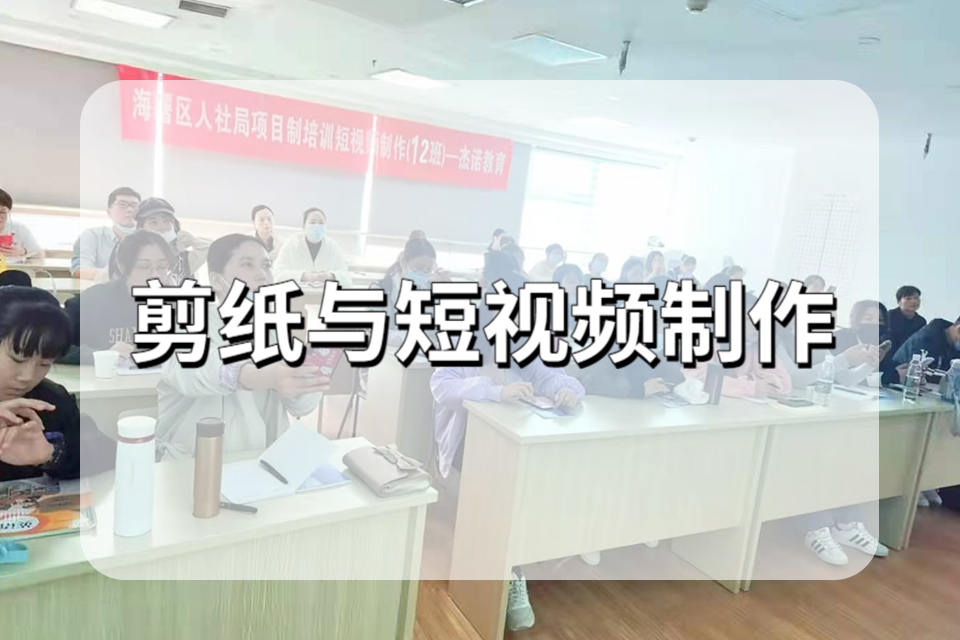 宁波剪纸与短视频制作