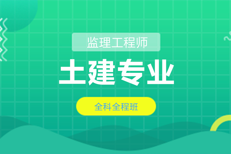土建专业班