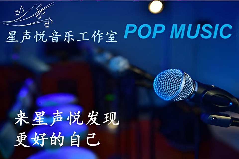 深圳流行声乐课