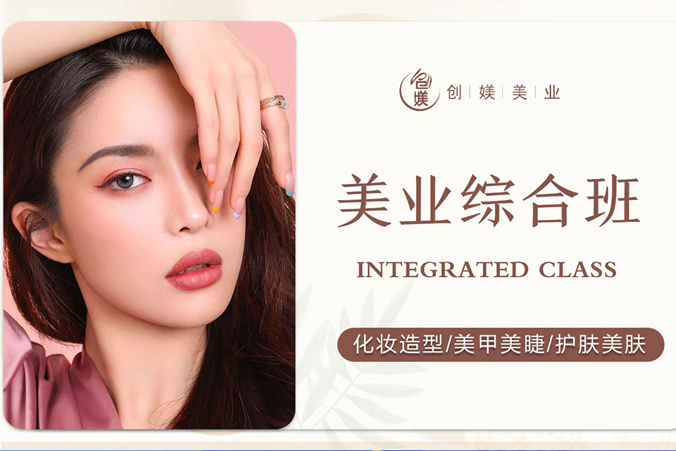 深圳美业综合班