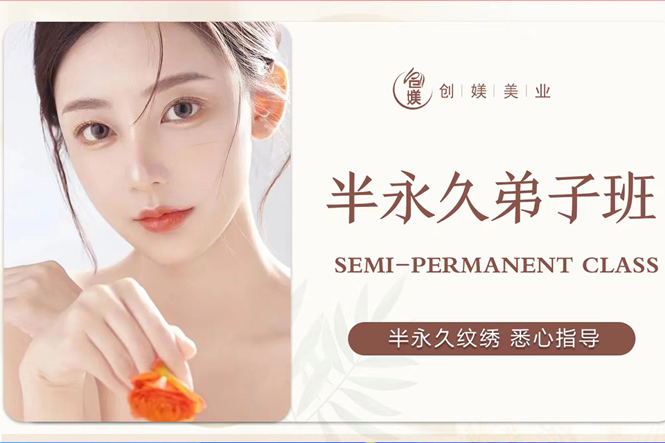 深圳纹绣全能班