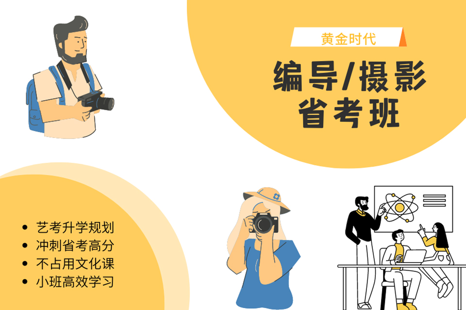 福州编导摄影省考班