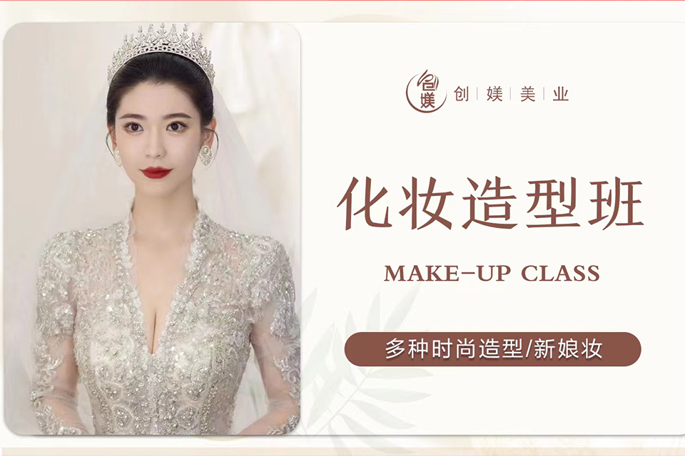 深圳化妆造型班