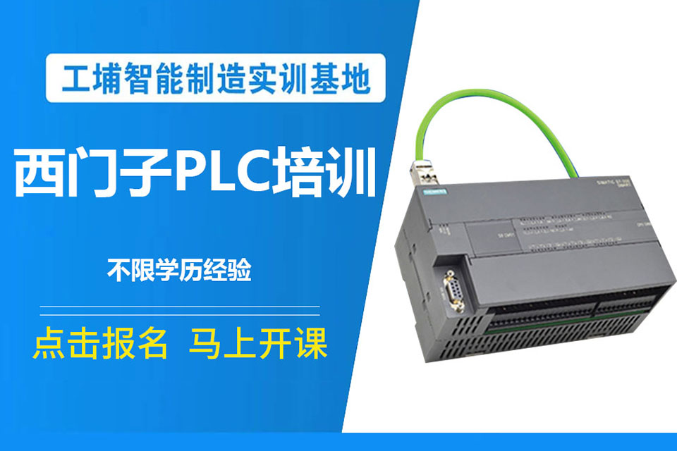 常州西门子PLC全科培训
