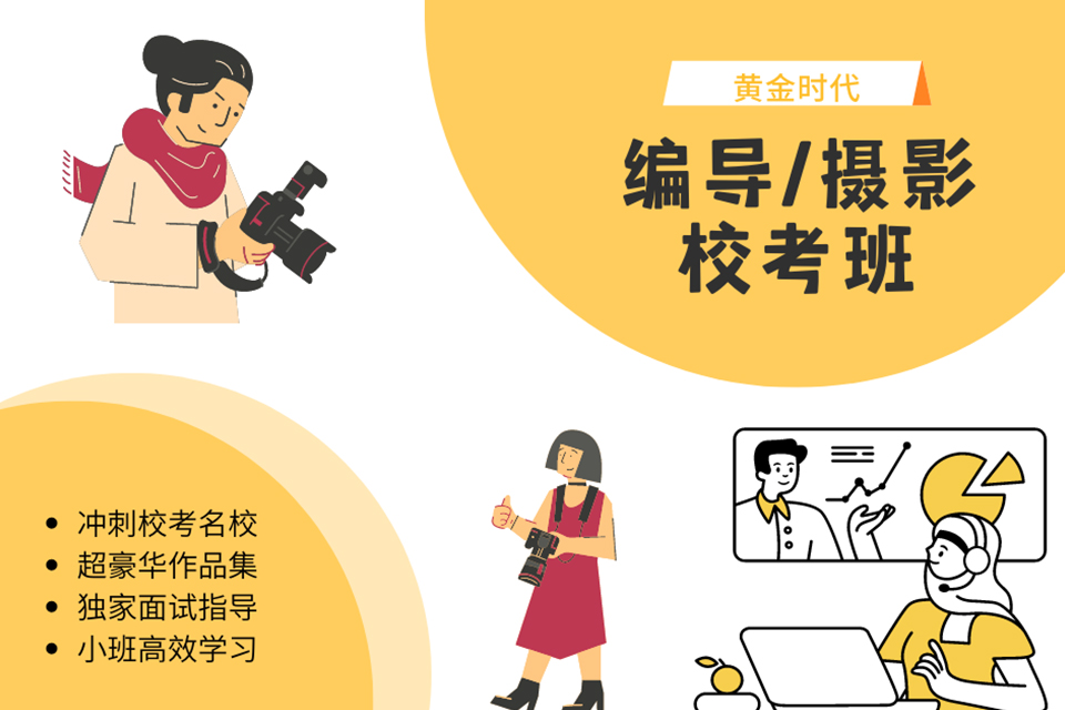 福州艺考校考全程班