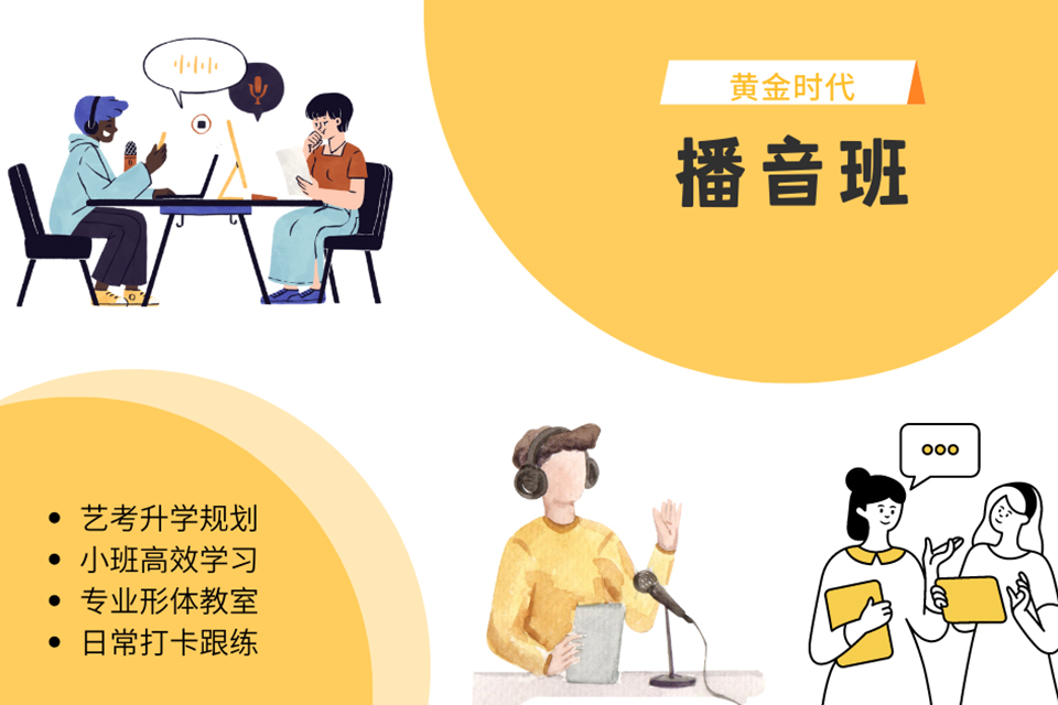 福州播音培训班