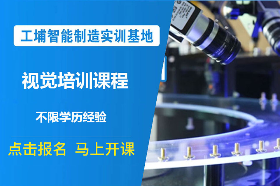 常州机器人视觉速成培训班