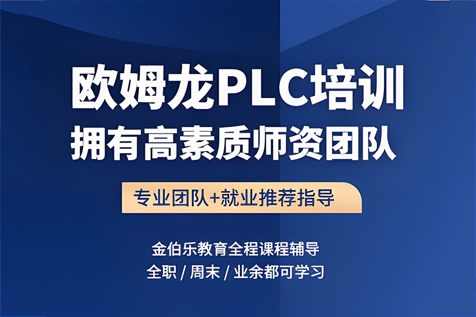 苏州欧姆龙PLC
