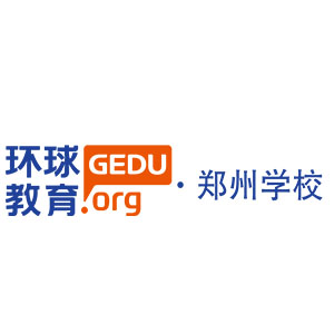 郑州环球雅思