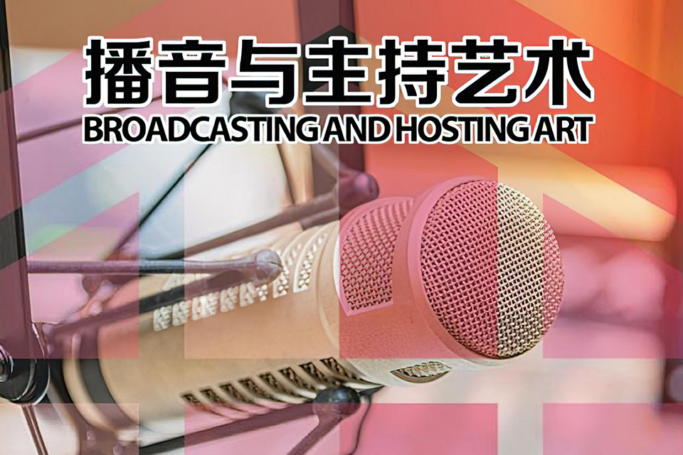 广州播音主持艺术班