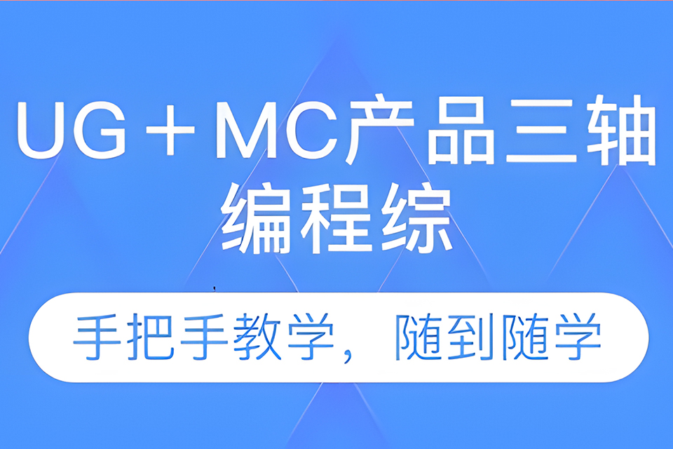 深圳三轴编程综合班