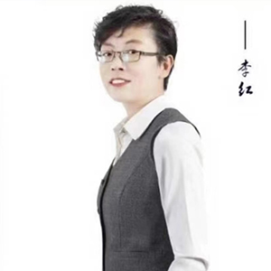 李红老师