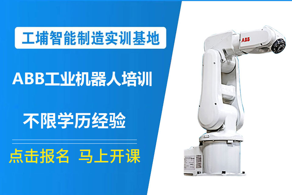 常州ABB工业机器人实操
