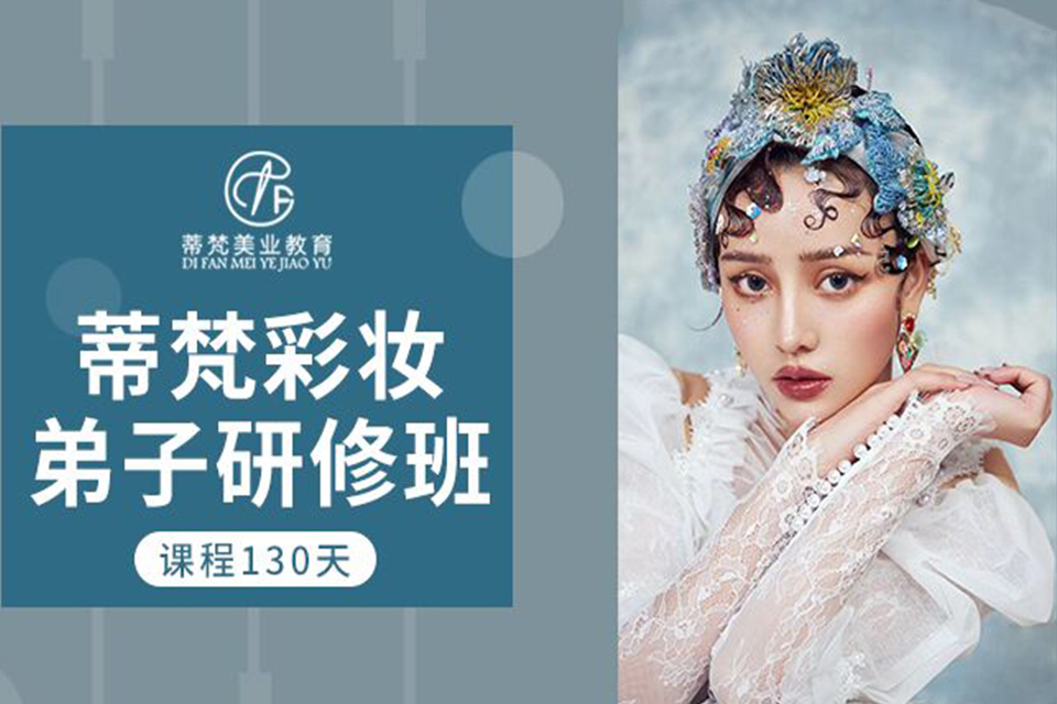 南京国际彩妆弟子研修