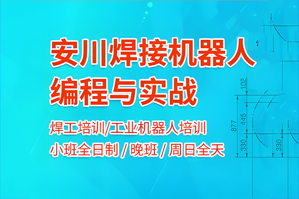 苏州安川焊接机器人操作
