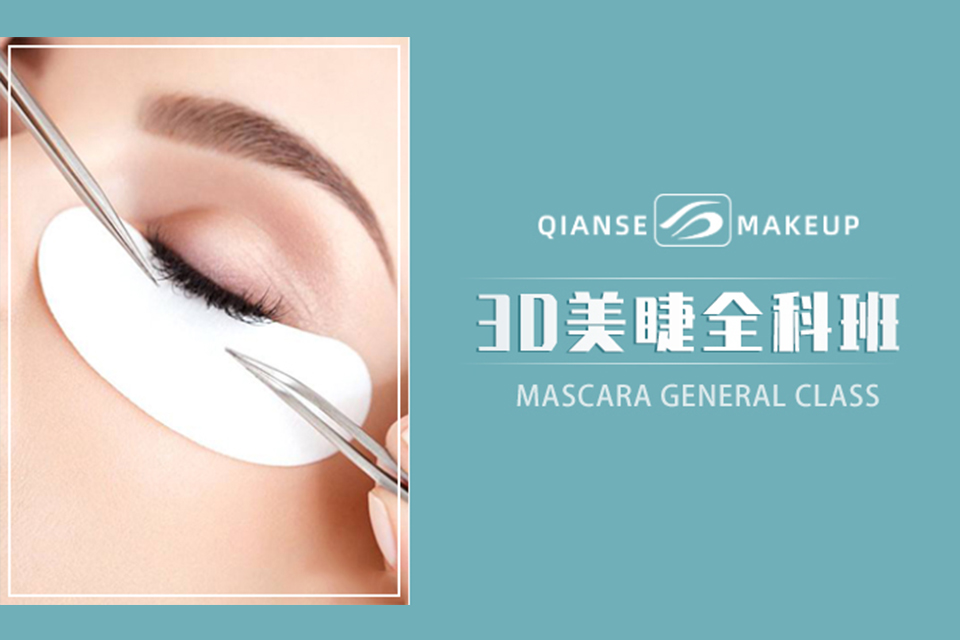 苏州日韩美睫全科班