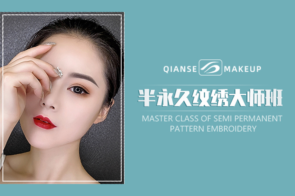 苏州半永久大师班
