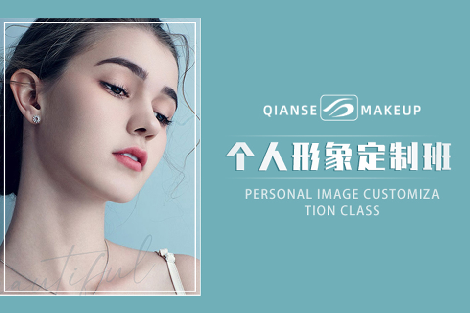 广州个人形象定制班