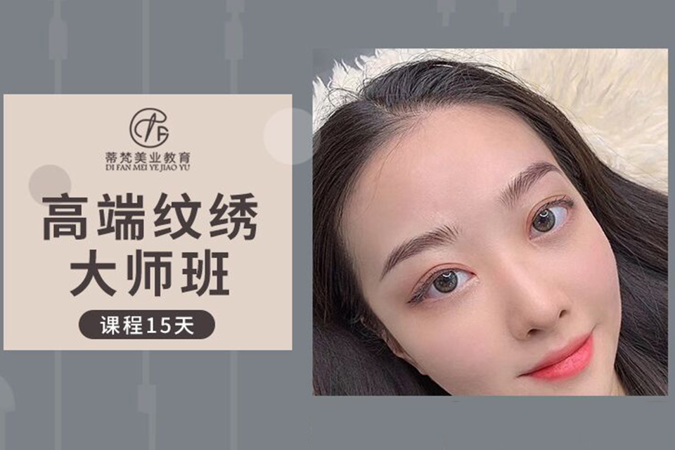 南京高端半永久大师课程