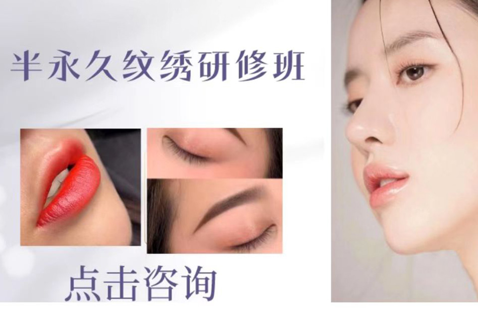 上海韩式半永久纹绣班