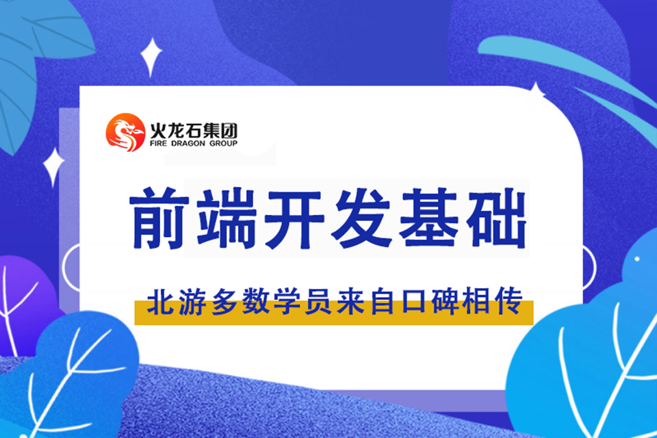 郑州Web大前端开发