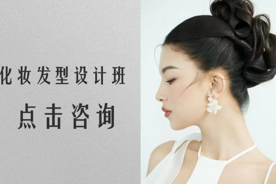 上海化妆盘发编发进修班