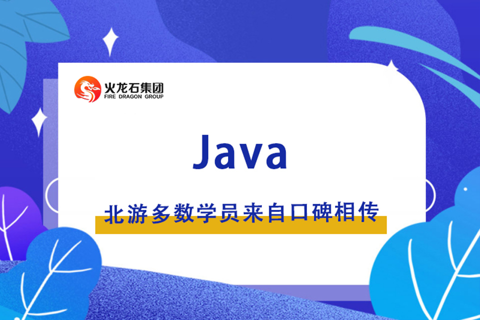 郑州JAVA项目实战课