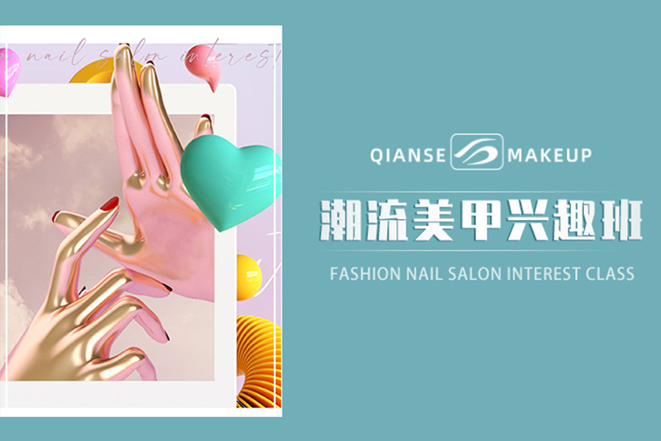 广州潮流美甲兴趣班