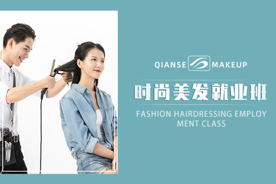 苏州时尚美发就业班