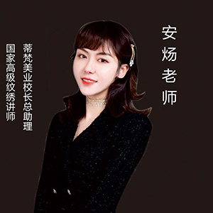 安炀老师