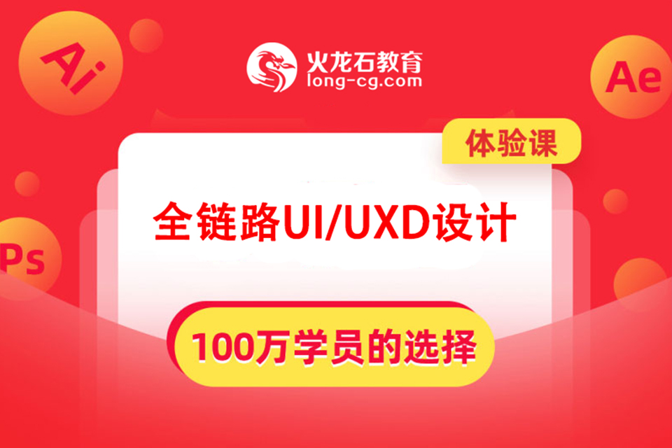 郑州UXD全链路设计