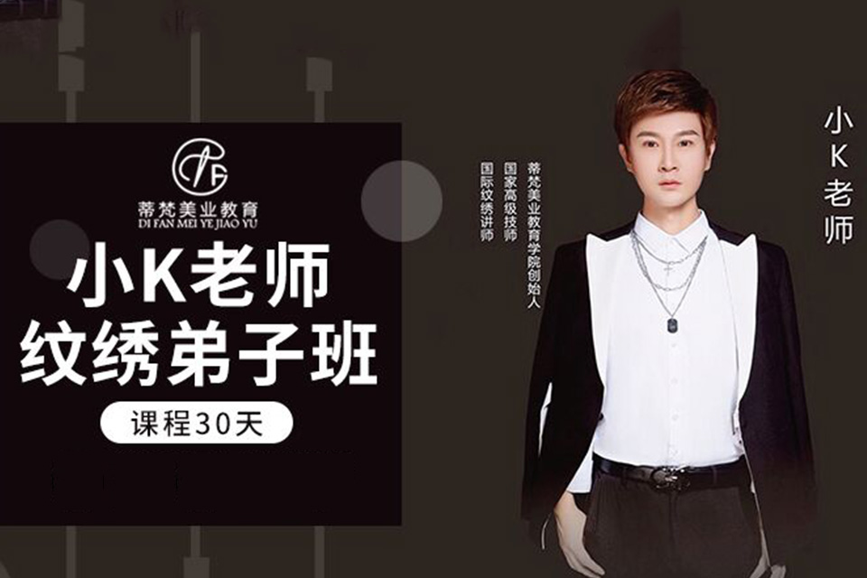 南京小K老师纹绣弟子班