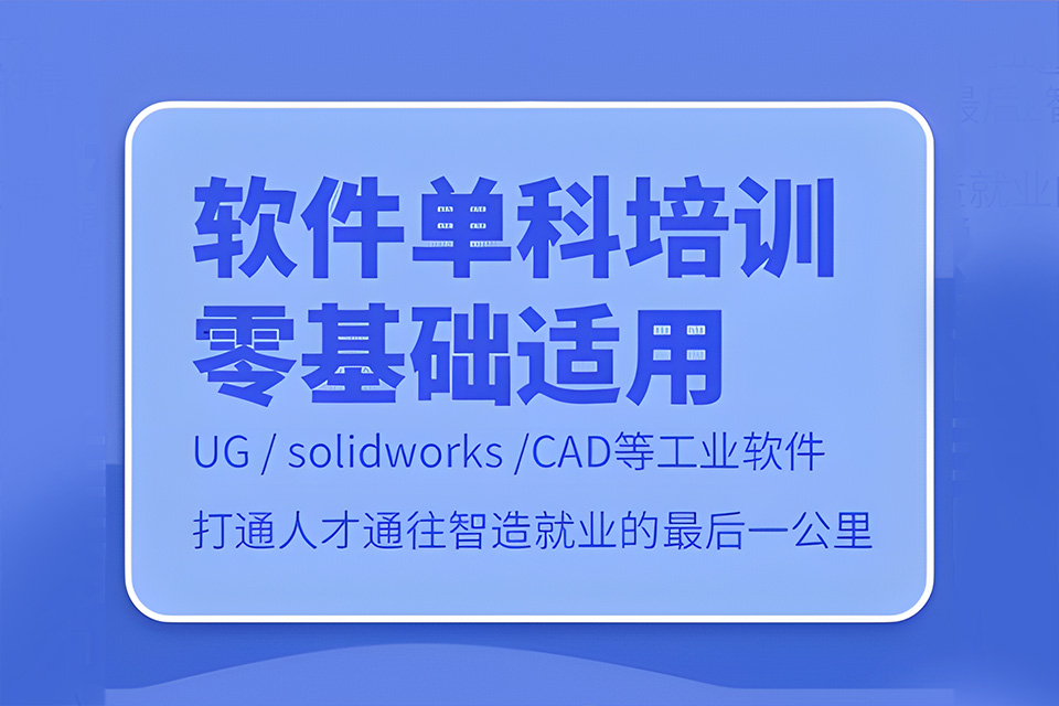 苏州软件单科培训