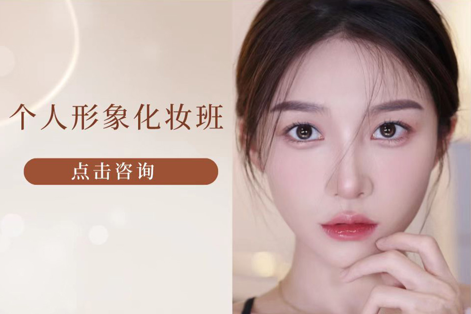 上海个人形象设计班