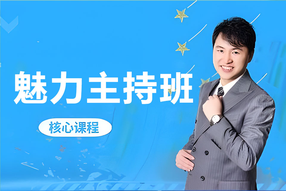 西安魅力主持班