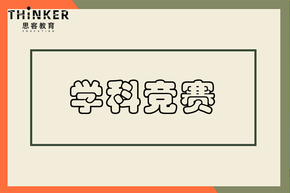 北京国际主流竞赛辅导