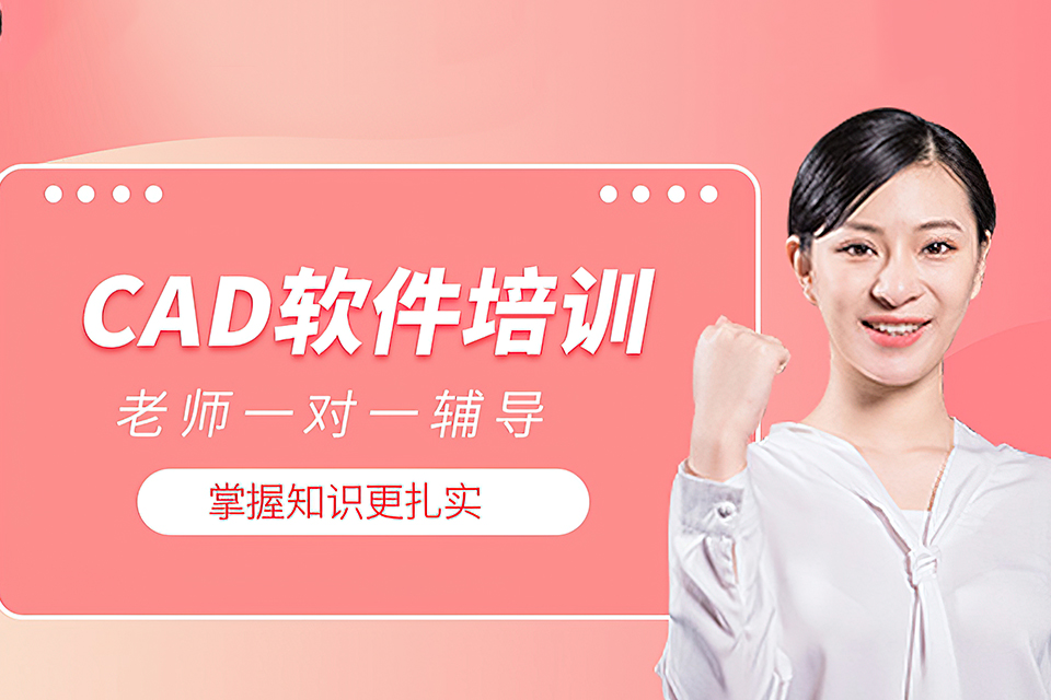 北京CAD制图培训班