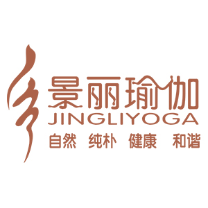 深圳景丽瑜伽