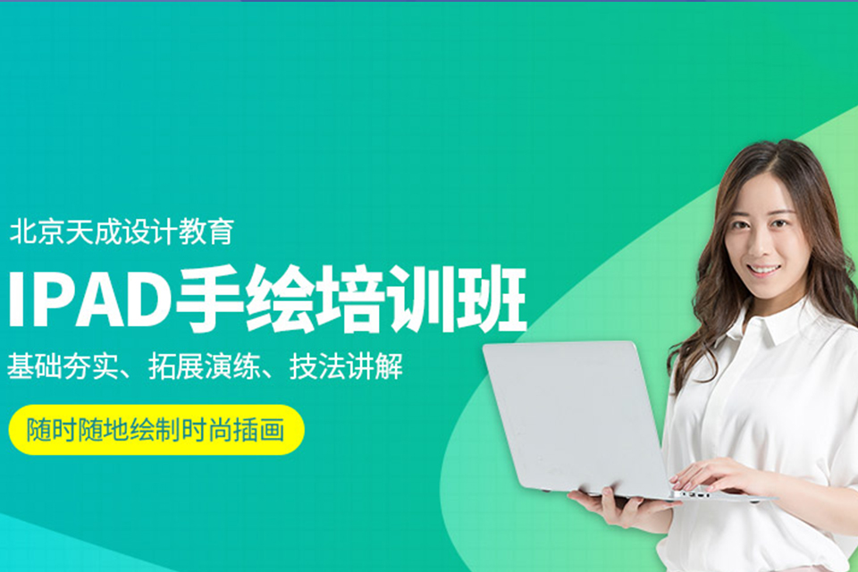 北京IPAD手绘培训