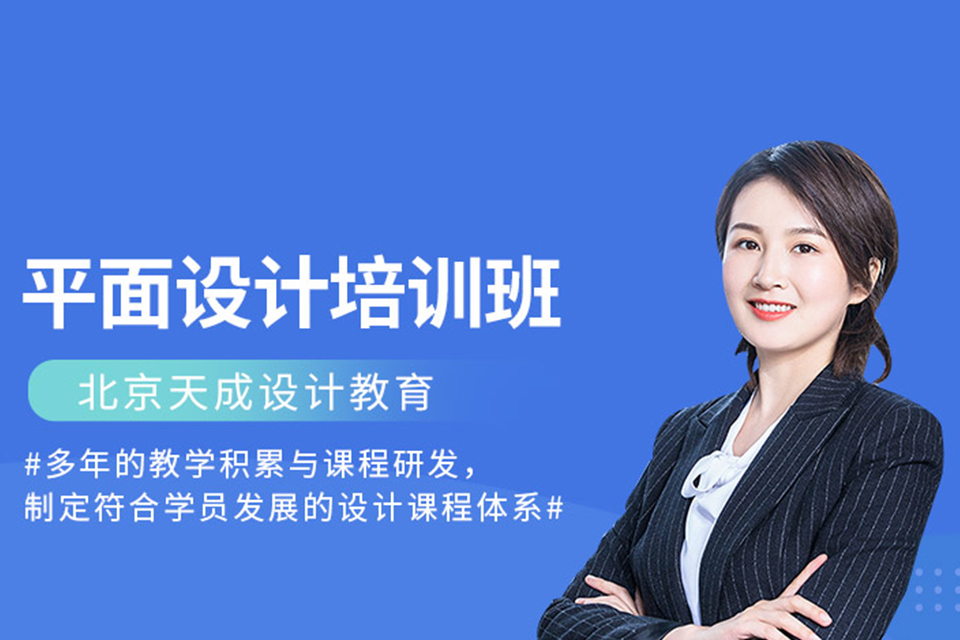 北京平面设计技能培训班