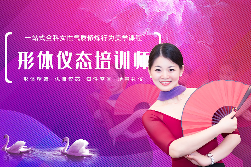 上海形体仪态培训师