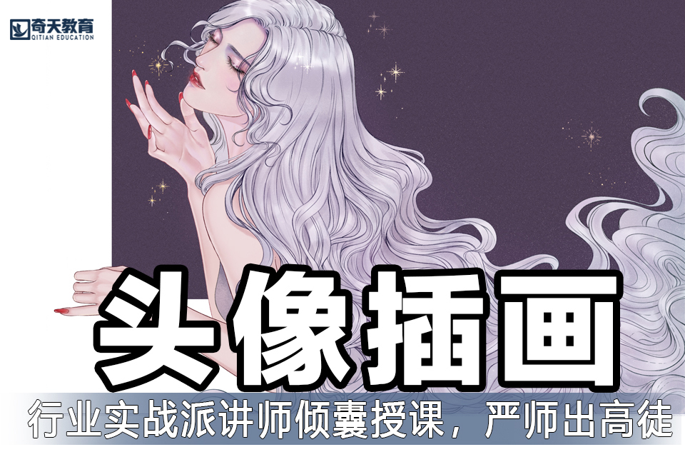 武汉头像插画课