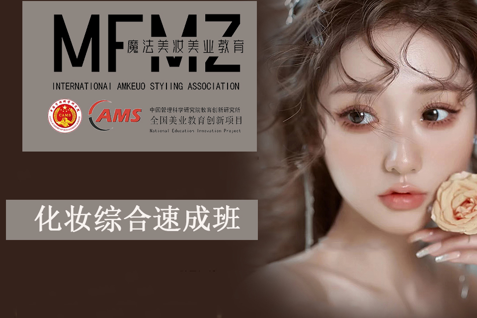 潮州化妆综合速成班