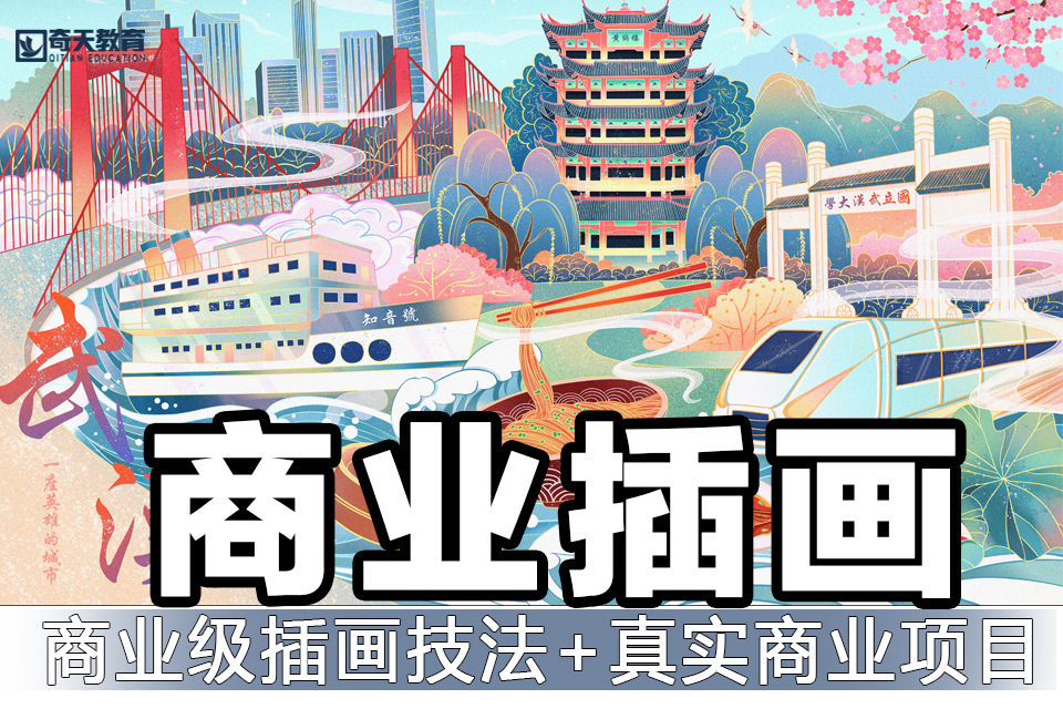 武汉商业插画课程