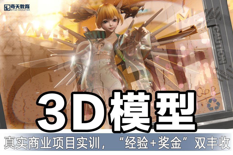 武汉3D模型美术
